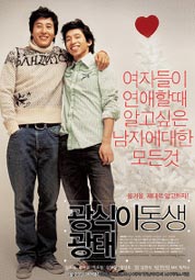 광식이 동생 광태 대표이미지