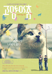 고양이 춤 대표이미지