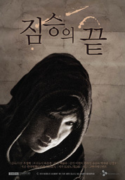 남매의 집+짐승의 끝 대표이미지