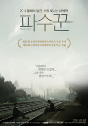 파수꾼 대표이미지