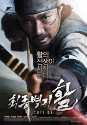 최종병기 활 (확장판) 대표이미지