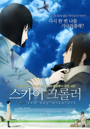 스카이 크롤러 대표이미지