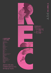 올드 랭 사인 + REC 대표이미지