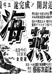 해연(海燕) (일명 갈매기) 대표이미지