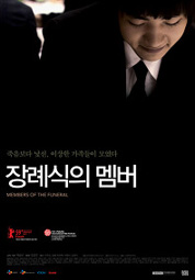 장례식의 멤버 대표이미지