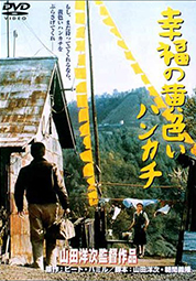 행복의 노란 손수건 대표이미지