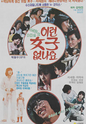 이런 여자 없나요 대표이미지