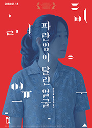 파란 입이 달린 얼굴 대표이미지
