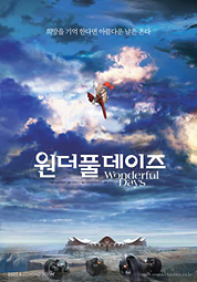 원더풀 데이즈 대표이미지