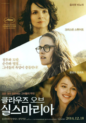 클라우즈 오브 실스마리아 대표이미지