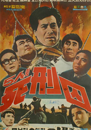 오인의 사형수 대표이미지