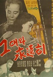 그대와 영원히 대표이미지