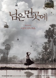 님은 먼곳에 대표이미지