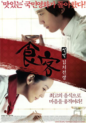식객: 김치전쟁 대표이미지