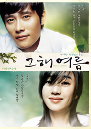 그 해 여름 대표이미지