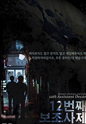[단편영화]12번째 보조사제 대표이미지