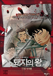 돼지의 왕 대표이미지