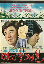 마지막 겨울 대표이미지