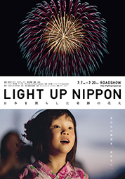 일본을 비춘 기적의 불꽃 LIGHT UP NIPPON 대표이미지