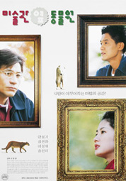 미술관 옆 동물원 대표이미지