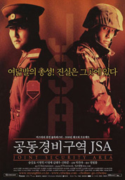 공동경비구역 J.S.A 대표이미지
