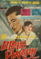 미워도 다시한번(속) 대표이미지