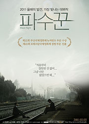 파수꾼 대표이미지