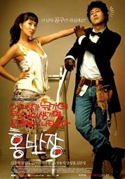 어디선가 누군가에 무슨 일이 생기면 틀림없이 나타난다 홍반장 대표이미지