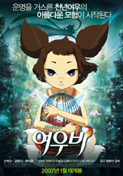 천년여우 여우비 대표이미지