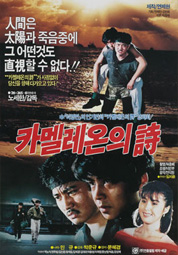카멜레온의 시 대표이미지