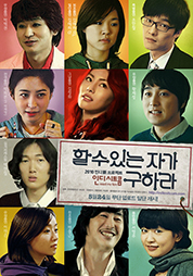 할 수 있는 자가 구하라 (극장버전) 대표이미지