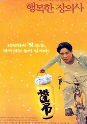 행복한 장의사 대표이미지