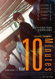 10분 대표이미지