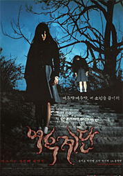 여고괴담 세번째이야기 - 여우계단 대표이미지