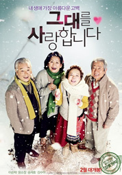 그대를 사랑합니다(배리어프리 버전) 대표이미지