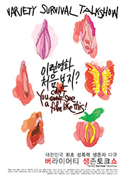 버라이어티 생존토크쇼 대표이미지