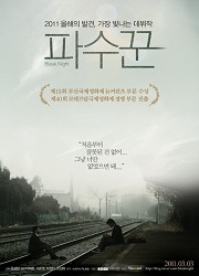 파수꾼 대표이미지