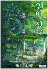 언어의 정원 대표이미지