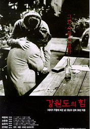 강원도의 힘 대표이미지