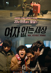 여자 없는 세상 대표이미지