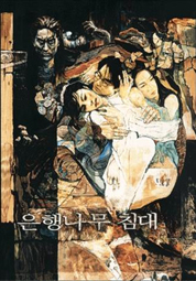 은행나무 침대 대표이미지