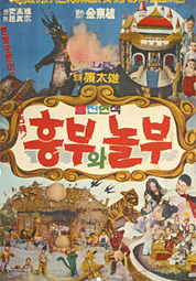 흥부와 놀부 대표이미지
