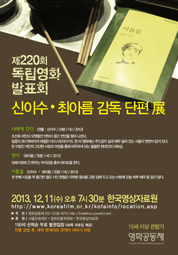 [220회]신이수, 최아름 감독 단편 展 대표이미지