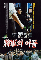 장군의 아들 대표이미지