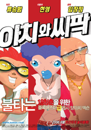 아치와 씨팍 대표이미지