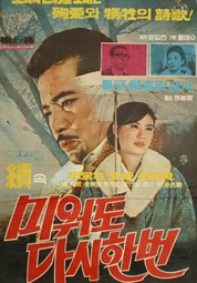 미워도 다시한번(속) 대표이미지