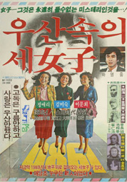 우산속의 세여자 대표이미지