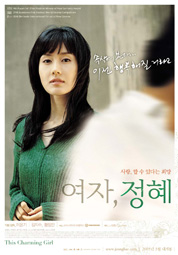 여자, 정혜 대표이미지
