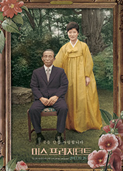 미스 프레지던트 대표이미지