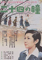 스물네 개의 눈동자 대표이미지
